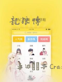 龙狼传：结局+番外