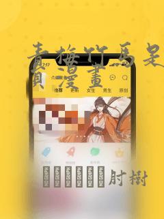 青梅竹马是消防员漫画：结局+番外