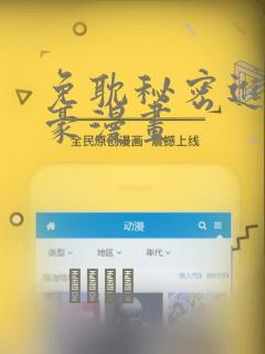 免耽秘密进行土豪漫画