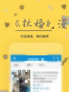 《抗婚》漫画：结局+番外