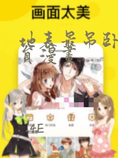 地表最吊卧底干员漫画：结局+番外