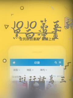 JOJO第五部黑白漫画