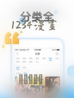 1234漫画：结局+番外
