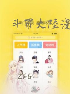 斗罗大陆漫画4：结局+番外