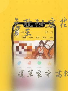 免耽秘密花园双男主：结局+番外