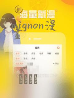 mignon漫画：结局+番外