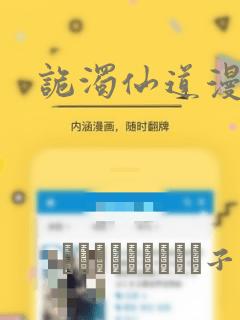 诡浊仙道漫画：结局+番外