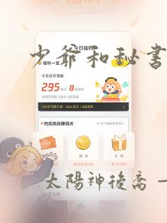 少爷和秘书漫画