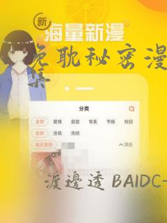 免耽秘密漫画全集：结局+番外