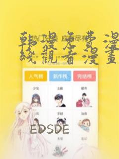 韩漫免费漫画在线观看漫画：结局+番外