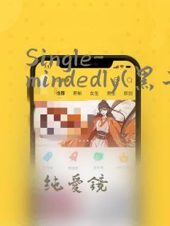 Single-mindedly(黑子的篮球)：结局+番外