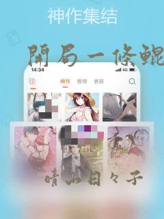 开局一条鲲漫画