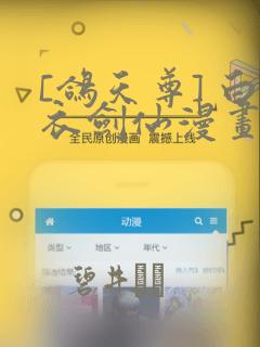 [鸽天尊] 白衣剑仙漫画：结局+番外