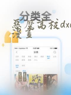 恶魔高校dxd漫画