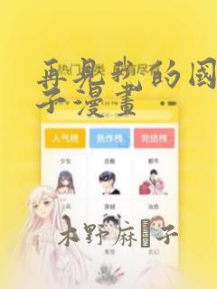 再见我的国王包子漫画：结局+番外