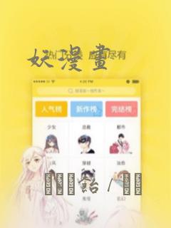 妖漫画：结局+番外