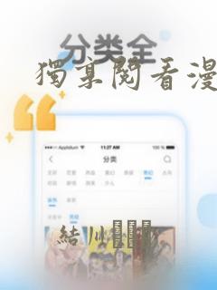 独享阅看漫画：结局+番外