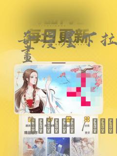 奇漫屋下拉式漫画：结局+番外