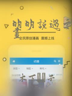 明明说过要用漫画：结局+番外