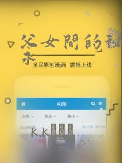 父女间的秘密赵永