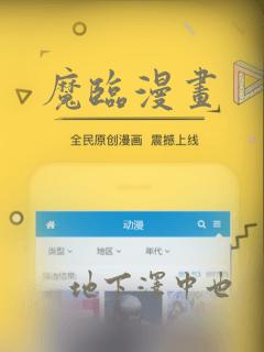 魔临漫画：结局+番外