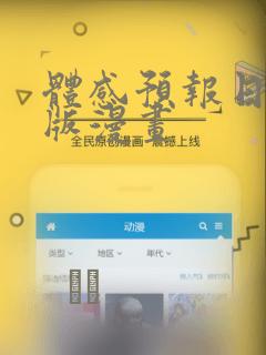 体感预报日剧原版漫画