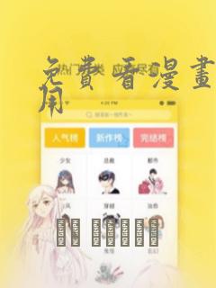 免费看漫画的应用：结局+番外