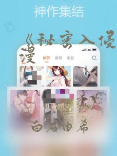 《秘密入侵》动漫
