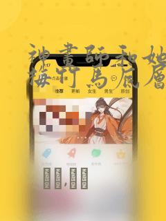 神画师和她的青梅竹马底层作家