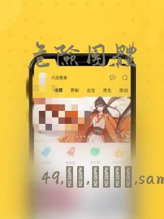 危险团体：结局+番外