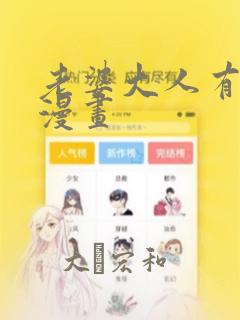 老婆大人有点冷漫画