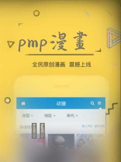pmp漫画