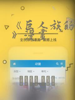 《巨人族的新娘》漫画