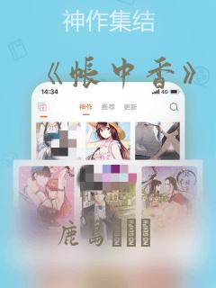 《帐中香》漫画