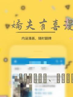 娇夫有喜漫画：结局+番外