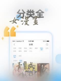 女漫画