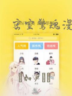 密室惊魂漫画：结局+番外