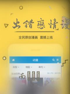 出错恋情漫画：结局+番外