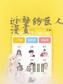 进击的巨人同人漫画：结局+番外