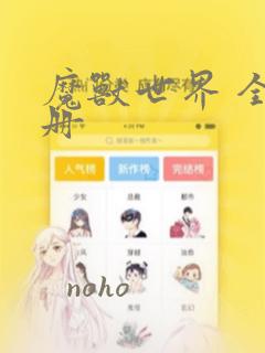 魔兽世界 全四册