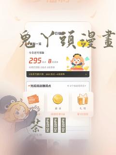 鬼丫头漫画：结局+番外