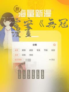 雷安《无冠王》漫画：结局+番外