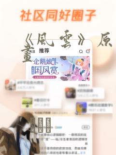 《风云》原著漫画：结局+番外