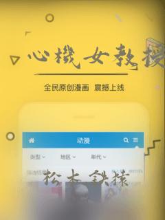 心机女教授漫画