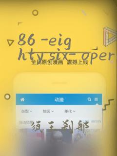 86 -eighty six- operation high school：结局+番外
