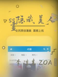 ss隐藏美人漫画：结局+番外