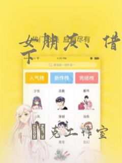 女朋友、借我一下：结局+番外