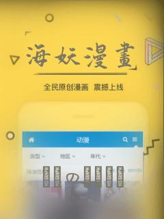 海妖漫画：结局+番外