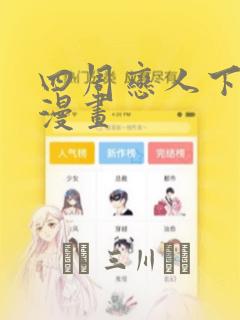 四周恋人下拉式漫画：结局+番外