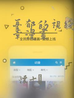 忧郁的视线17章漫画：结局+番外